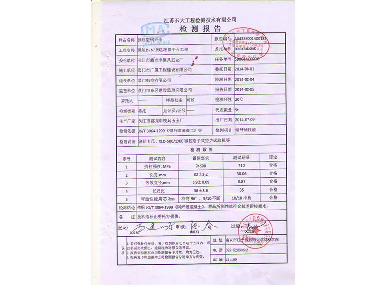 波纹型检测报告