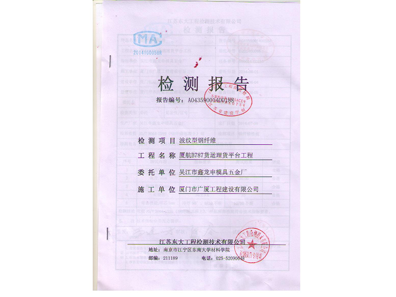 波纹型检测报告2