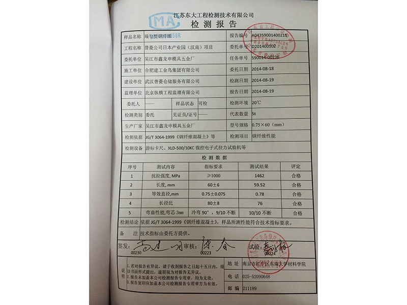 端勾型钢纤维检测报告