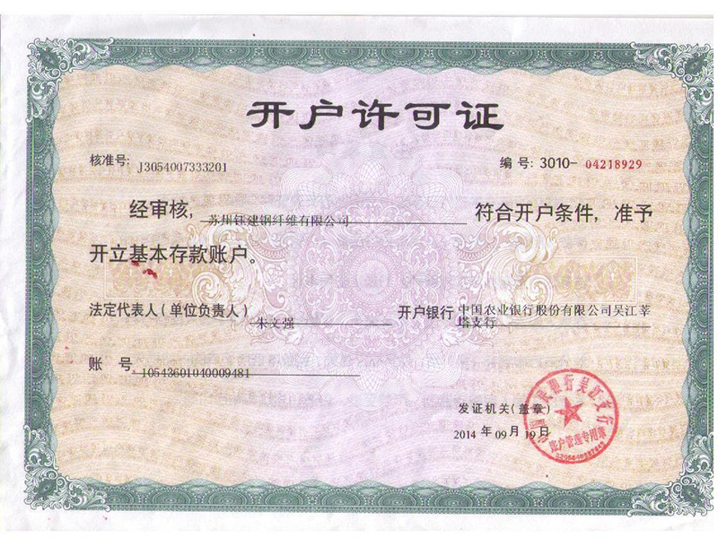 公司开户许可证