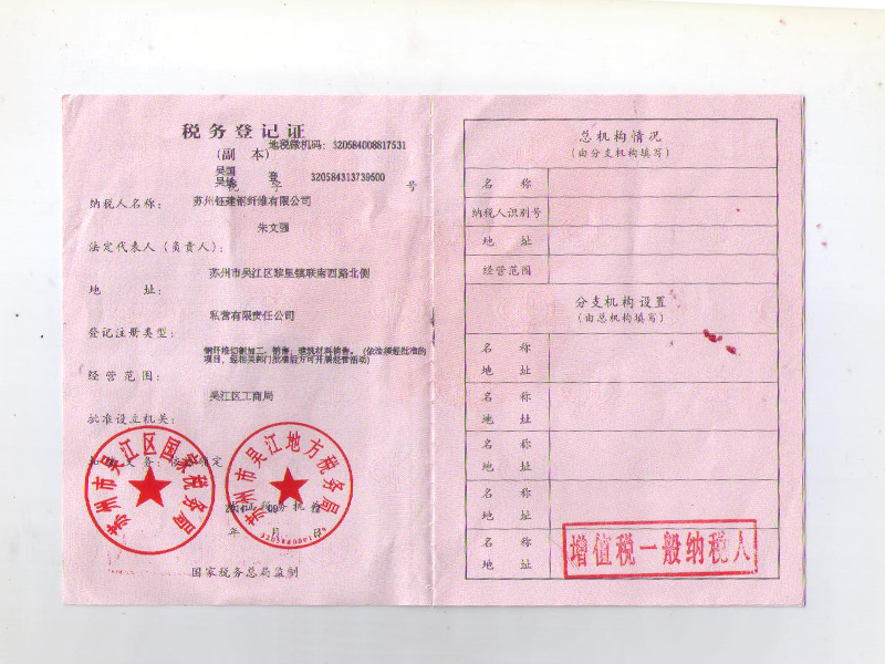 公司税务登记证