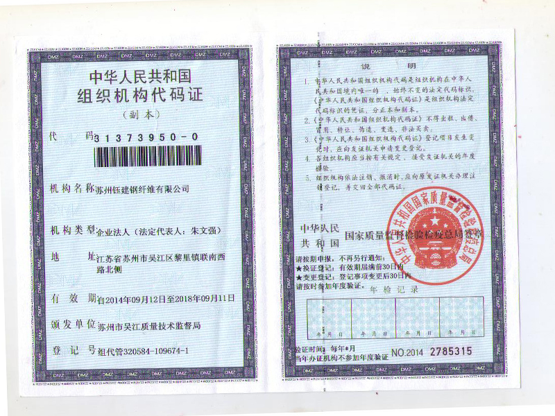 公司组织机构代码证