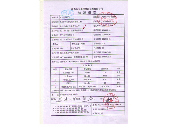 波纹型检测报告
