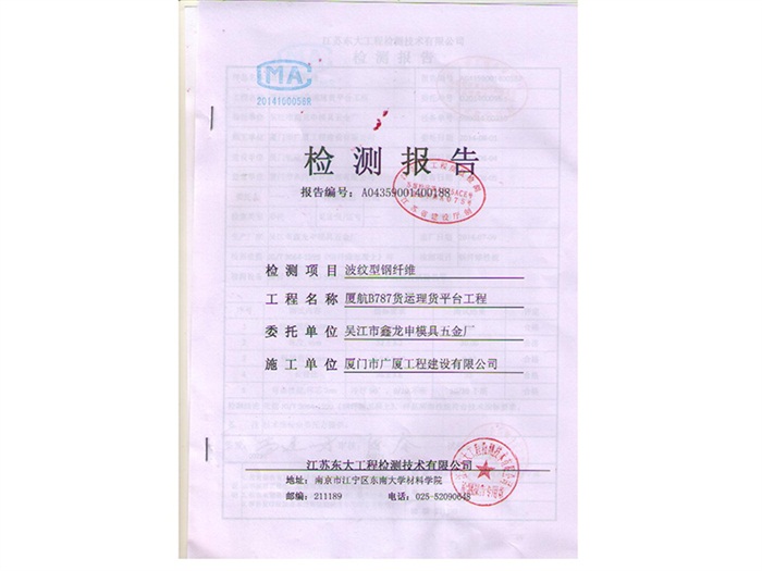 波纹型检测报告2