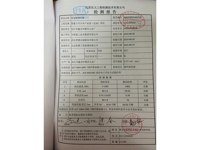 端勾型钢纤维检测报告