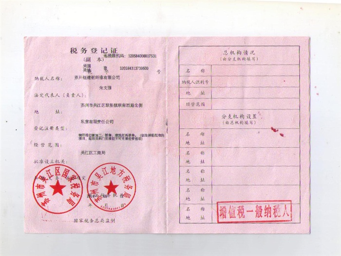 公司税务登记证
